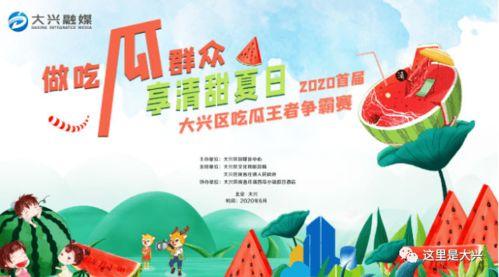 吃瓜大赛宣传语简短,吃瓜大赛,一触即发! 第2张 吃瓜大赛宣传语简短,吃瓜大赛,一触即发! 第2张